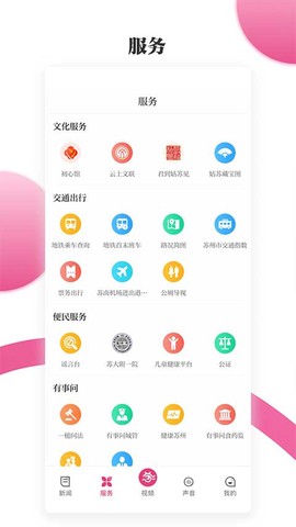 看苏州截图2