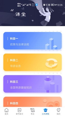 知旅云导游考试截图2