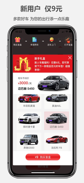 盲盒租车截图1