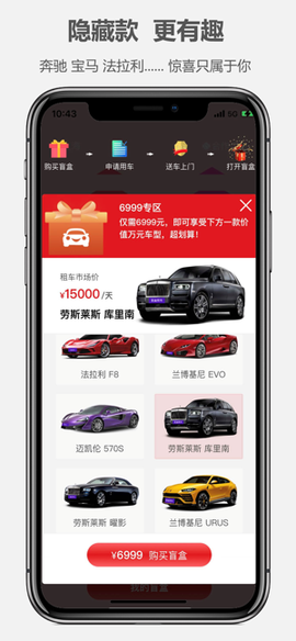 盲盒租车截图2