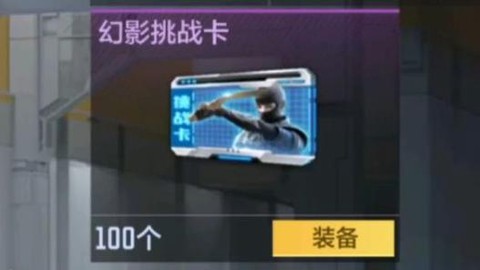 穿越火线幻影卡怎么用