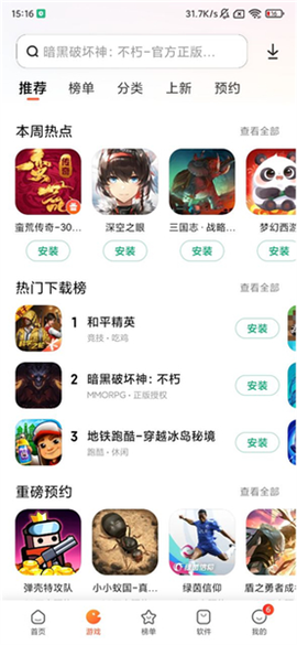小米应用商店[图6]