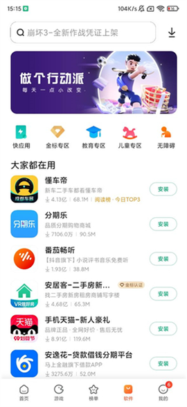 小米应用商店[图7]