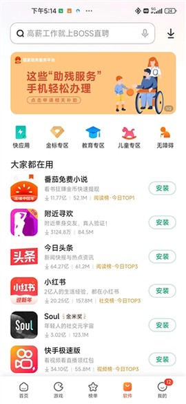 小米应用商店图1