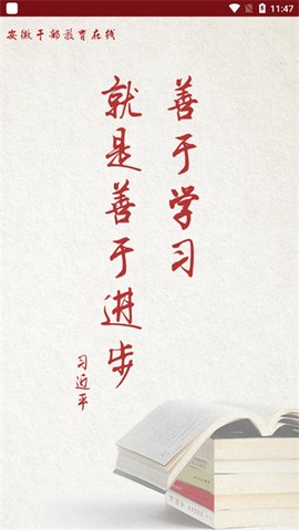 安徽干部教育在线[图1]