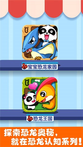 恐龙王国截图1
