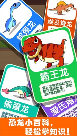 恐龙王国截图2