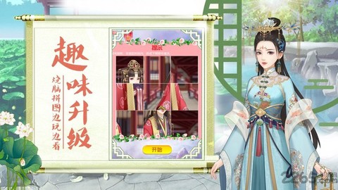 宫廷心计截图2