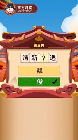 逍遥闯关乐截图3