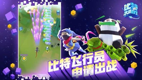 比特大爆炸截图2