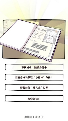 非人哉截图3
