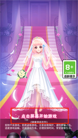 美少女换装日记截图1