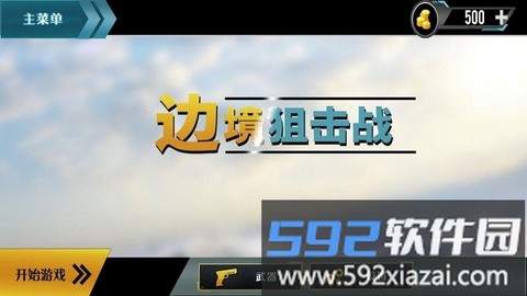 边境阻击战截图3