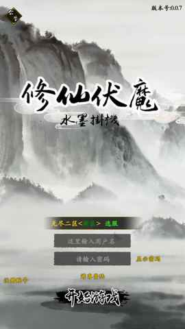 修仙伏魔截图1