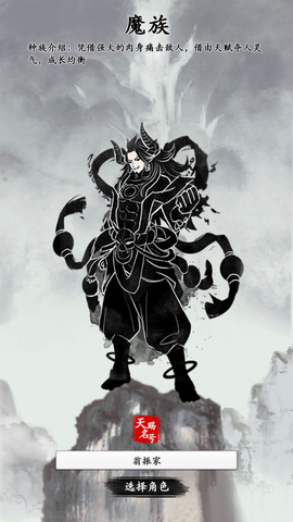 修仙伏魔截图2