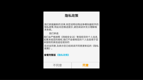 动物世界战争截图1