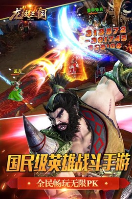 龙纹大陆:乱世三国截图1