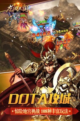 龙纹大陆:乱世三国截图2