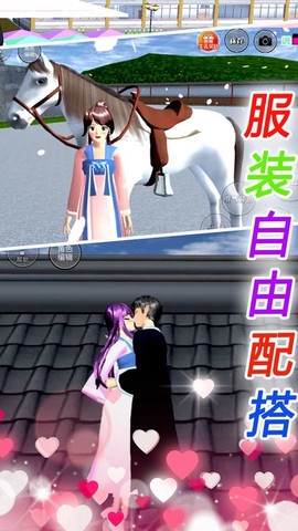 樱花校园恋爱手册截图1