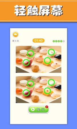 美食找茬截图2