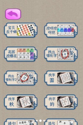 趣味汉字大挑战截图2