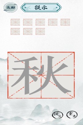 趣味汉字大挑战截图3