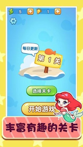 拯救美人鱼截图1