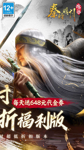 秦时明月：沧海截图2