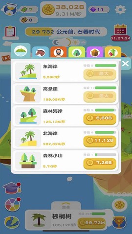 进化地球截图2