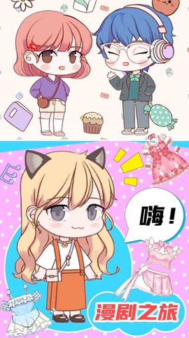 梦幻换装达人截图3