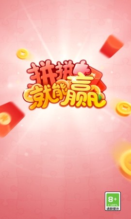拼拼就能赢截图3