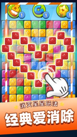 单机消灭星星经典版截图1
