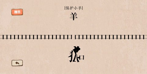 无限脑洞截图2