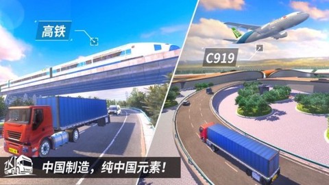遨游卡车模拟器截图1