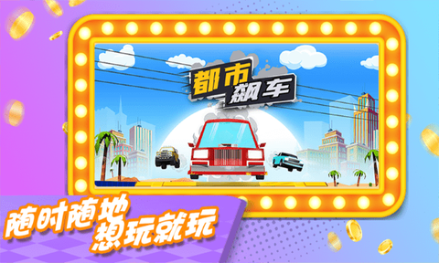 都市飙车截图2