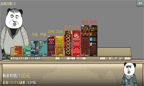 中国式彩票[图2]