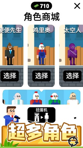 子弹先生截图3