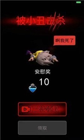 小丑回魂夜截图3