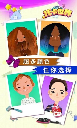 托卡世界：发廊沙龙截图1