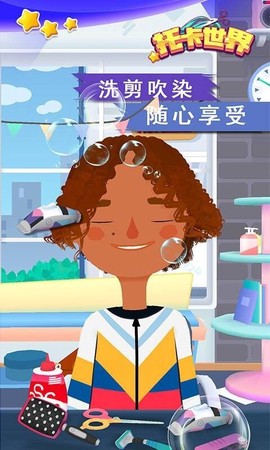 托卡世界：发廊沙龙截图3