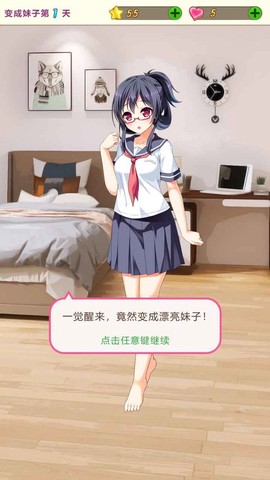 我变成了妹子[图1]
