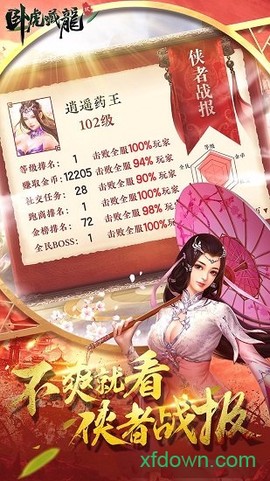 卧虎藏龙贰截图2