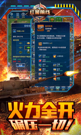 红警前线截图1