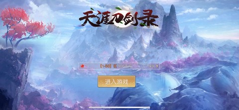 天涯刀剑录截图3
