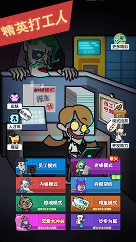 精英打工人[图1]