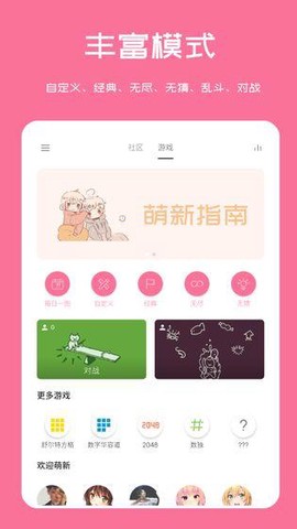 扫雷联萌截图3
