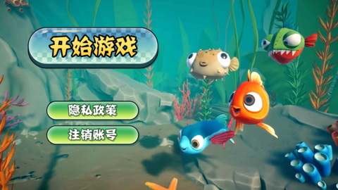 救救小鱼大作战截图1