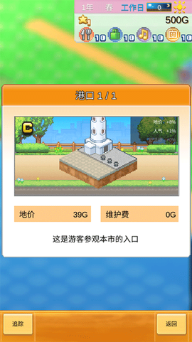 创造都市岛截图1