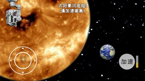 流浪地球模拟器[图3]
