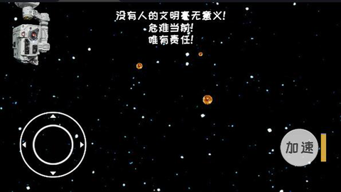 流浪地球模拟器截图2